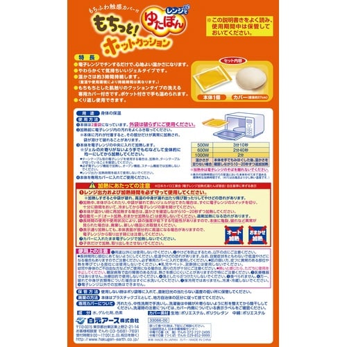 レンジでゆたぽん もちっとホットクッション