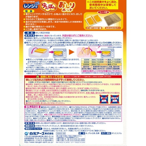 レンジでゆたぽん おしりホット