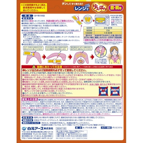 レンジでゆたぽん 首・肩用