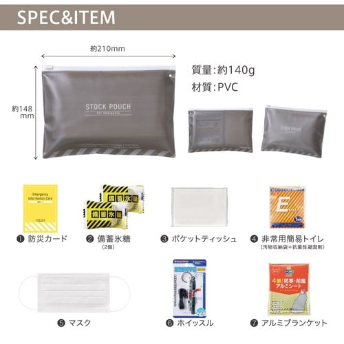 防災セット 災害常備ポーチ 7点セット
