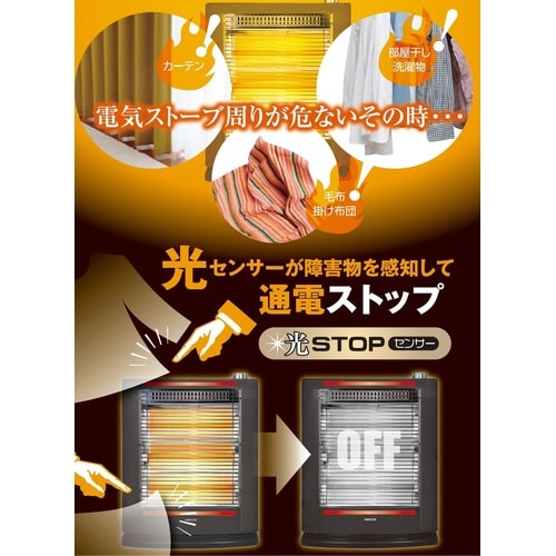 電気ストーブ障害物センサー搭載2本管