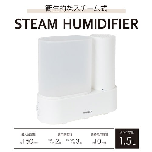 パーソナルスチーム式加湿器150