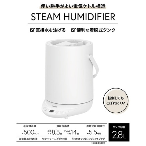 ケトル型スチーム式加湿器上部給水可能