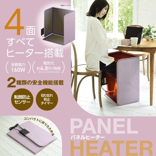 パネルヒーター