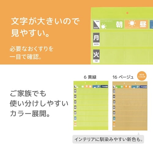 おくすりポケット1週間 ベージュ 1組(20枚入)