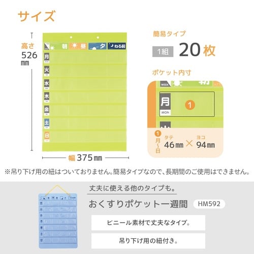 おくすりポケット1週間 ベージュ 1組(20枚入)