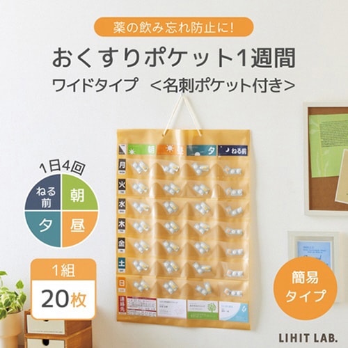 おくすりポケット1週間ワイドタイプ 黄緑