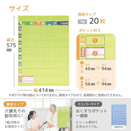 おくすりポケット1週間ワイドタイプ 黄緑