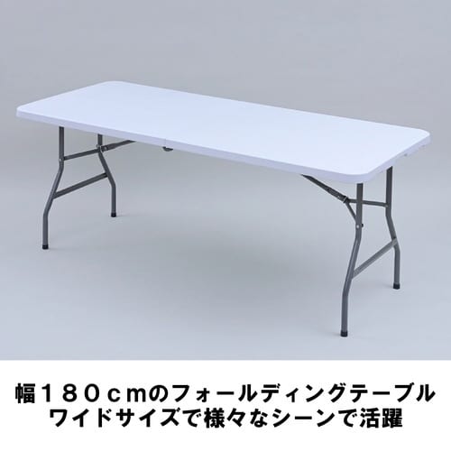 フォールディングテーブル
