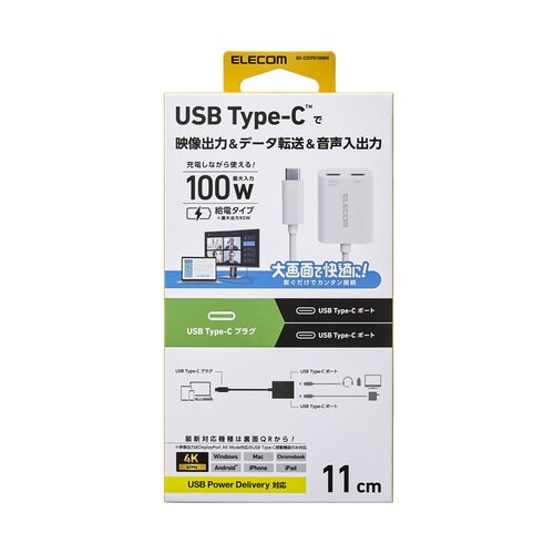 USB−C 変換アダプタ 100W ホワイト
