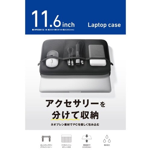 パソコンケース 11.6インチ 3ポケット 黒
