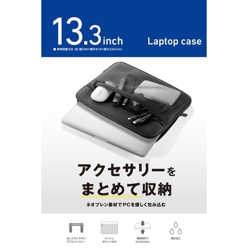 パソコンケース 13.3インチ ポケット 黒