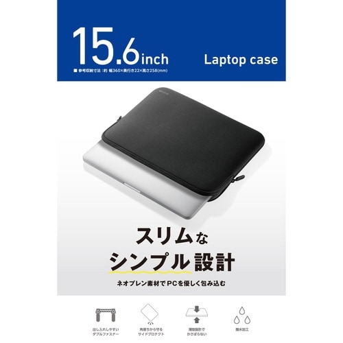 パソコンケース 15.6インチ 薄型 黒