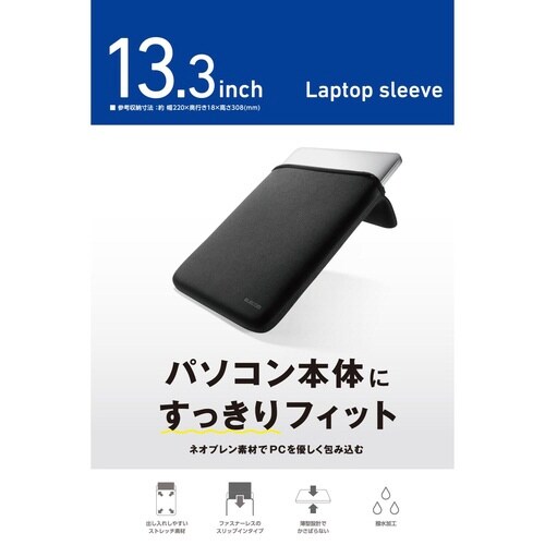 パソコンケース 13.3インチ スリーブ 撥水 黒