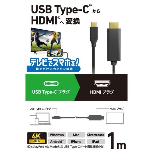 USB−C HDMI 変換ケーブル 1m ブラック
