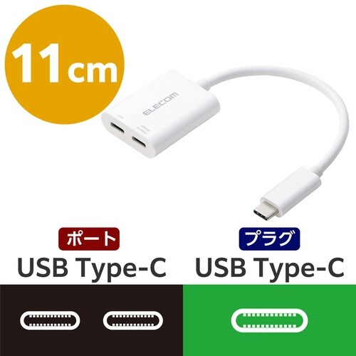 USB−C 変換アダプタ 100W ホワイト