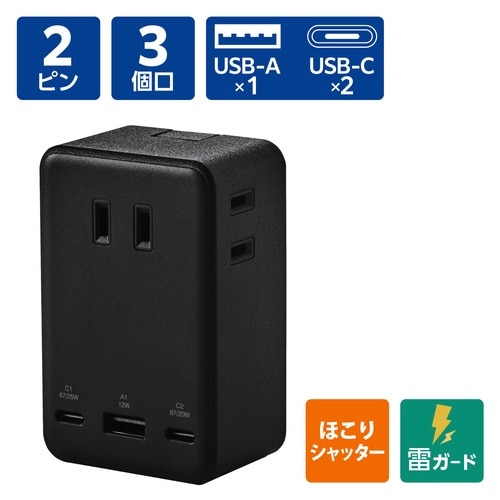 電源タップ コンセント×3 C×2 A×1 黒