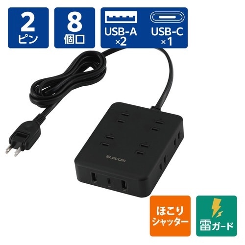 電源タップ USB延長コード 8個口 ブラック