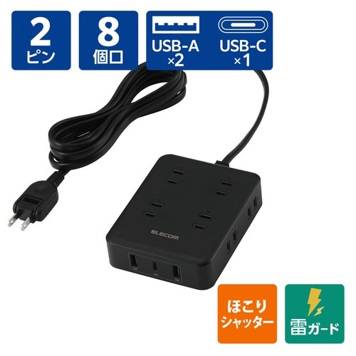 電源タップ USB延長コード 8個口 ブラック