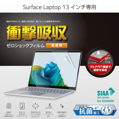 Surface 13インチ 高透明フィルム
