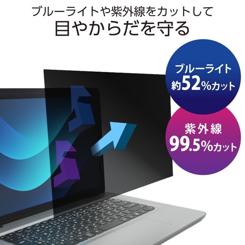 PC用覗き見防止フィルター 13.3W 16:9