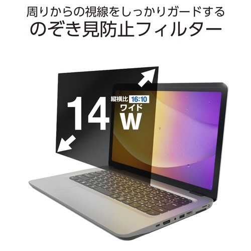 PC用覗き見防止フィルター 14W 16:10