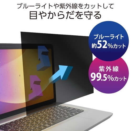 PC用覗き見防止フィルター 14W 16:10