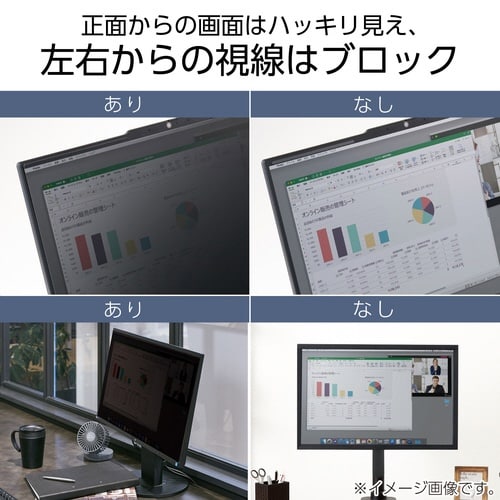 PC用覗き見防止フィルター 21.5W 16:9