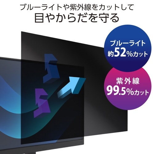 PC用覗き見防止フィルター 21.5W 16:9