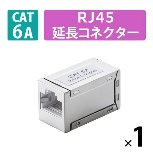 LANケーブル 延長コネクタ Cat6A シルバー