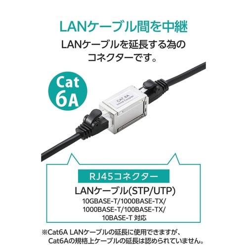 LANケーブル 延長コネクタ Cat6A シルバー