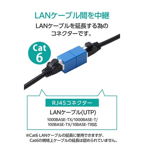 LANケーブル 延長コネクタ Cat6 ブルー