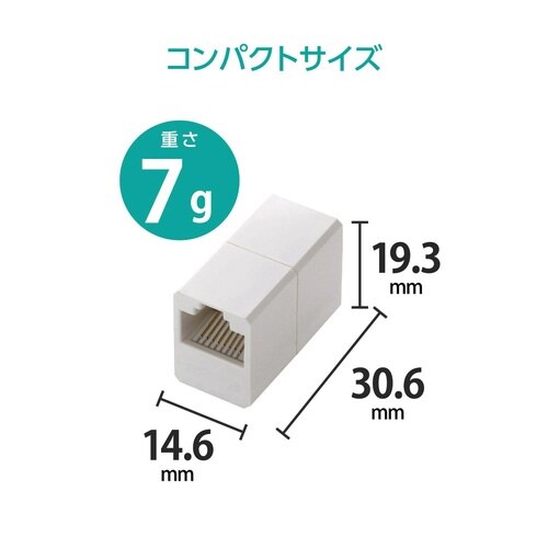 LANケーブル 延長コネクタ Cat6 ホワイト