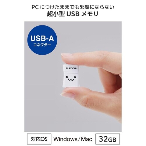 USBメモリ 32GB 小型 キャップ しろちゃん
