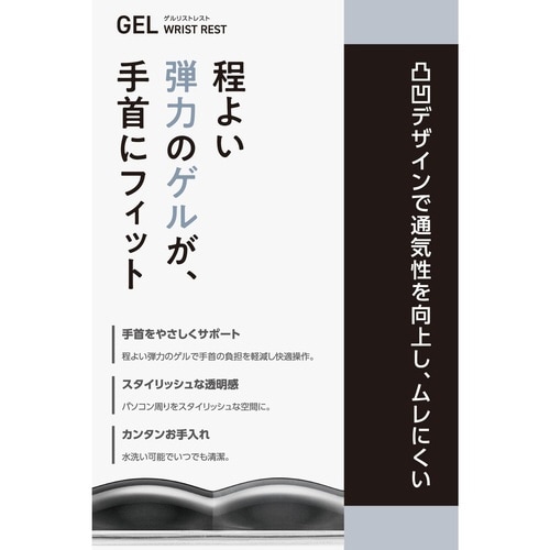 リストレスト 透明ゲル ロング ブラック