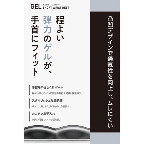リストレスト 透明ゲル ショート ブラック