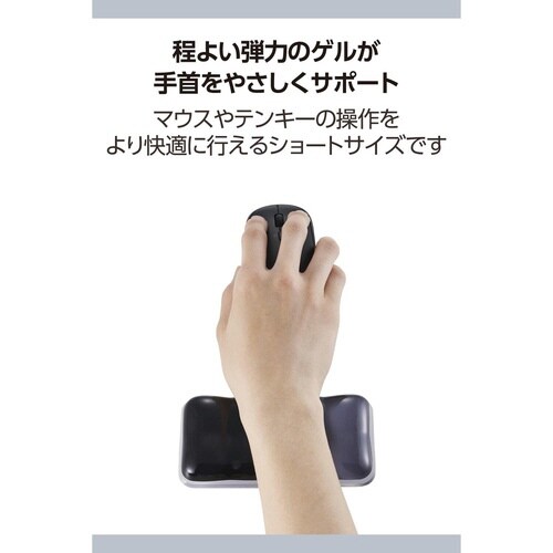 リストレスト 透明ゲル ショート ブラック