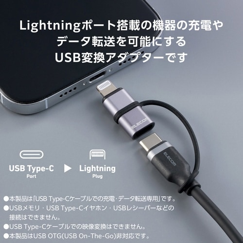 USB−C Lightning 変換アダプタ 銀