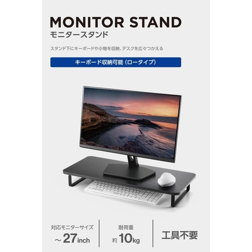 モニター台 スタンド 高さ8cm ブラック