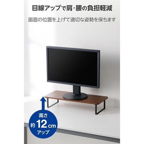 モニター台 スタンド 高さ12cm ウォールナット