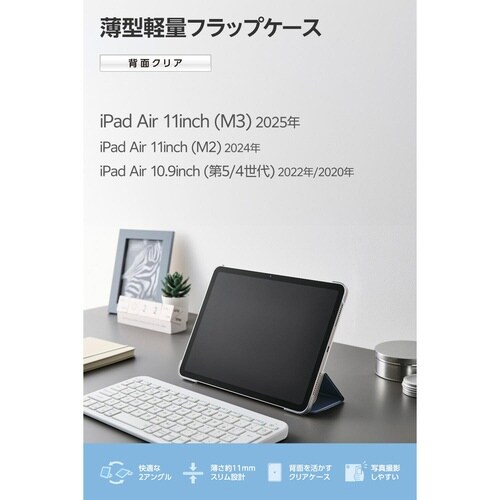 iPadAirケース 11インチ 背面クリア 青