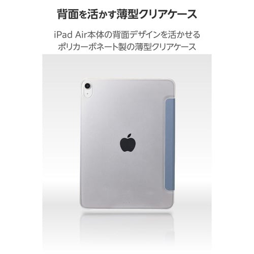 iPadAirケース 11インチ 背面クリア 青