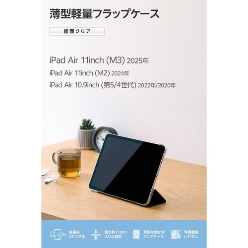 iPadAirケース 11インチ 背面クリア 黒