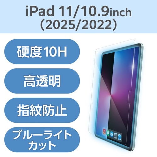 iPad 11インチ BLカットガラスフィルム