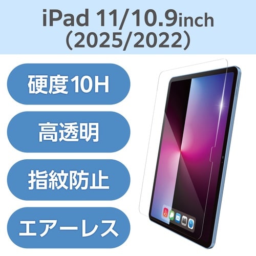 iPad 11インチ 高透明ガラスフィルム
