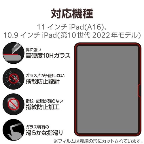 iPad 11インチ 高透明ガラスフィルム