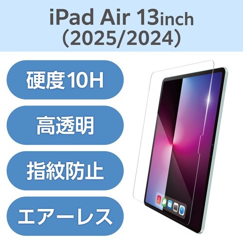 iPad Air 13 高透明ガラスフィルム