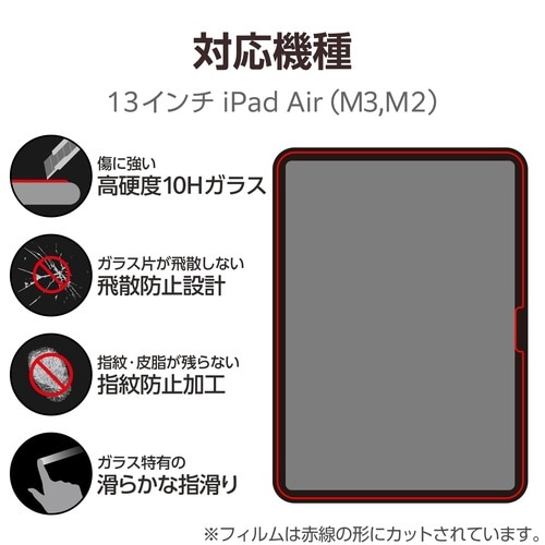 iPad Air 13 高透明ガラスフィルム