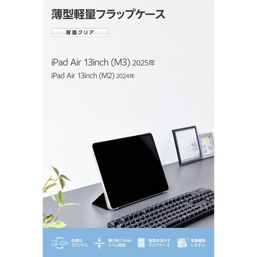 iPad Air ケース 13インチ フラップ 黒