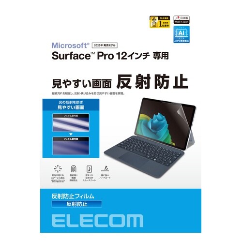 Surface Pro 12 フィルム 反射防止